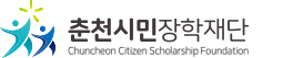 춘천시민장학재단 화상영어 학습센터